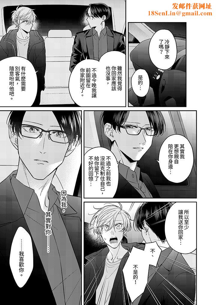 精英黑道抱我爱我，不肯放开我！第12话
