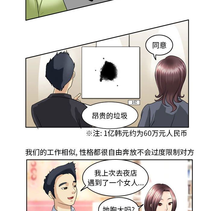 外包女设计师第2话
