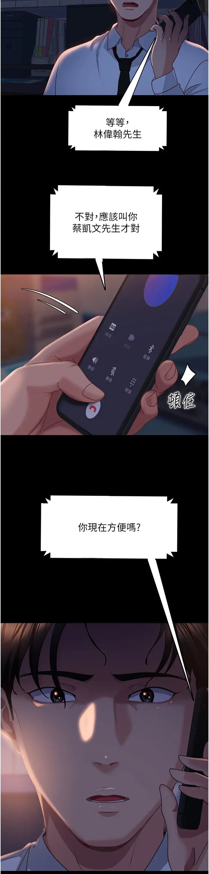 直男逆袭婚友社第53话-相约饭店验「货」去~