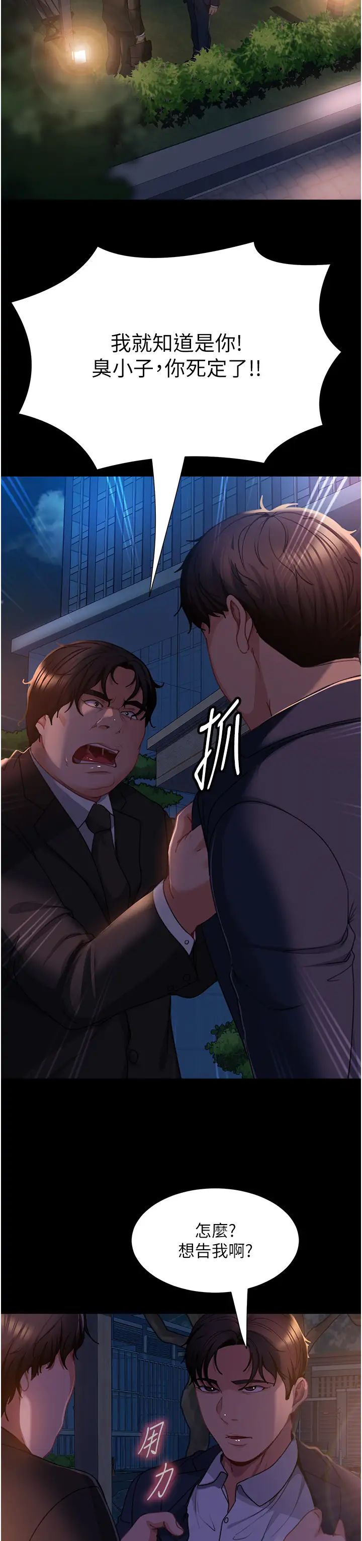 直男逆袭婚友社第54话-和蛇蝎女激烈车震