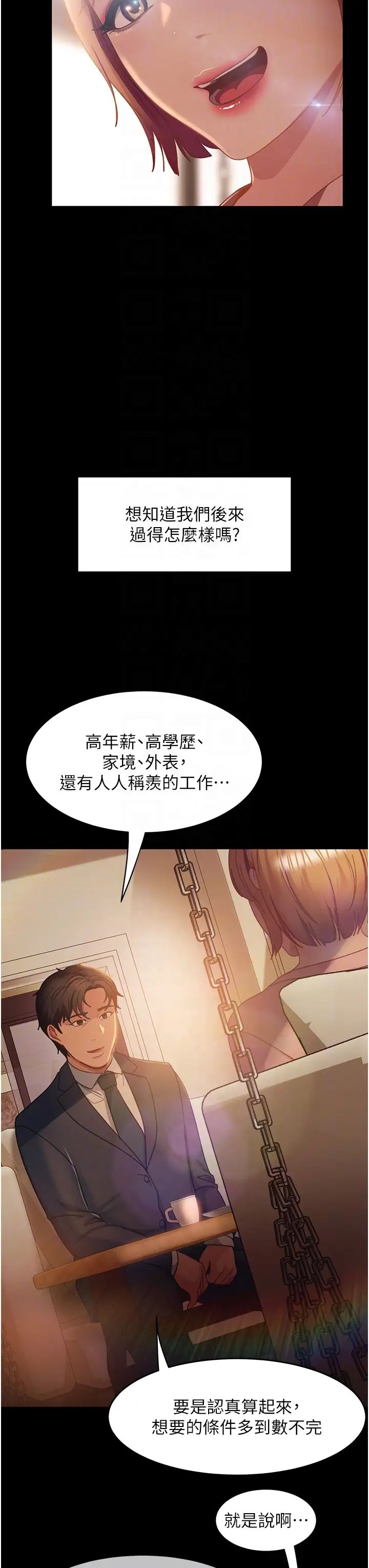 直男逆袭婚友社第55话最终话-新格局下的新关係