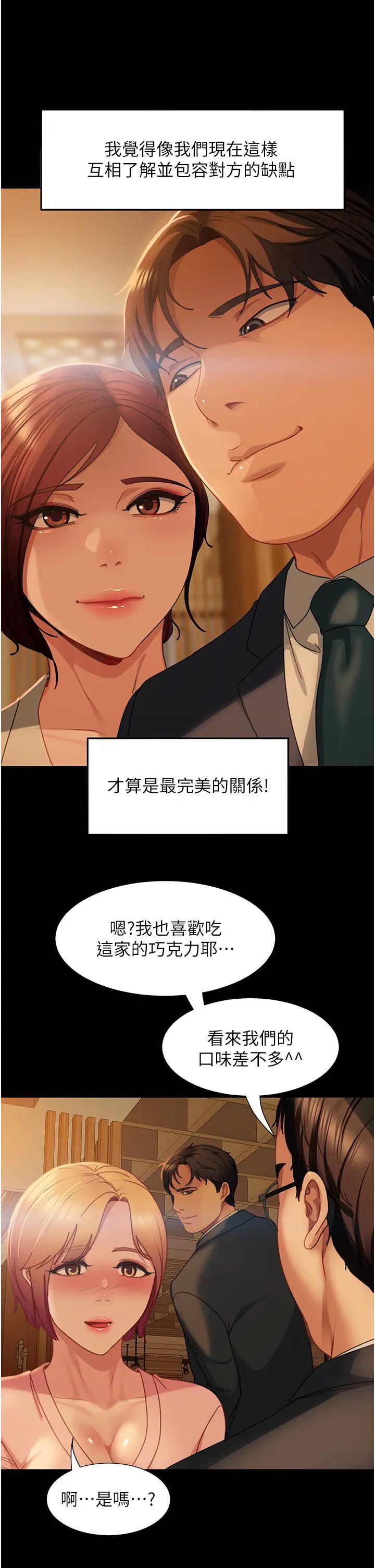 直男逆袭婚友社第55话最终话-新格局下的新关係