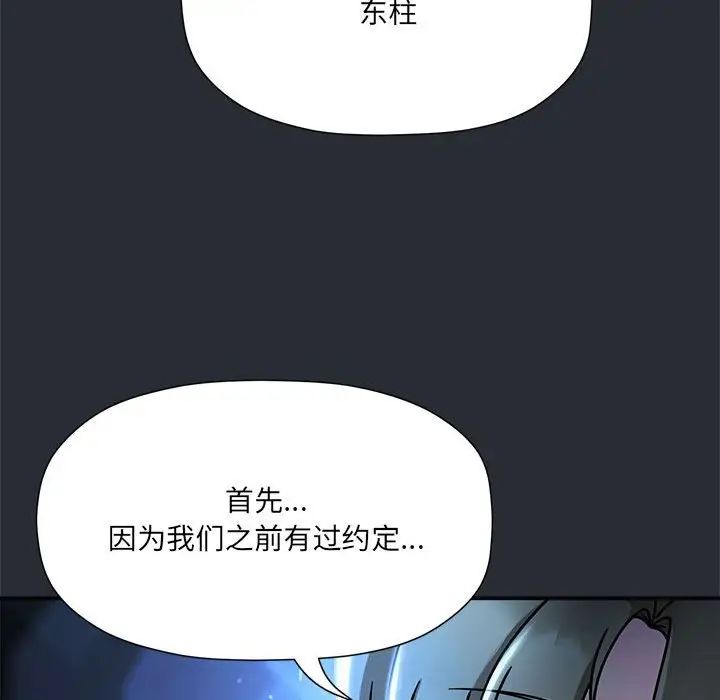 粉丝招募中!第46话
