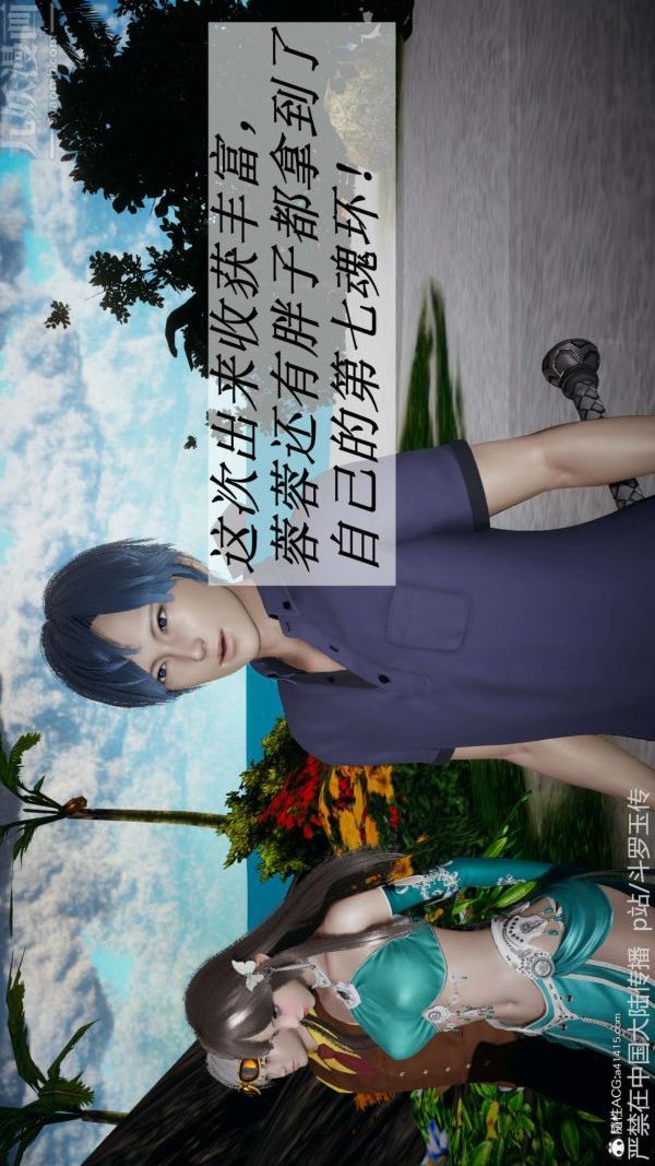 [3D]鬥羅玉傳第21章-遇袭01話