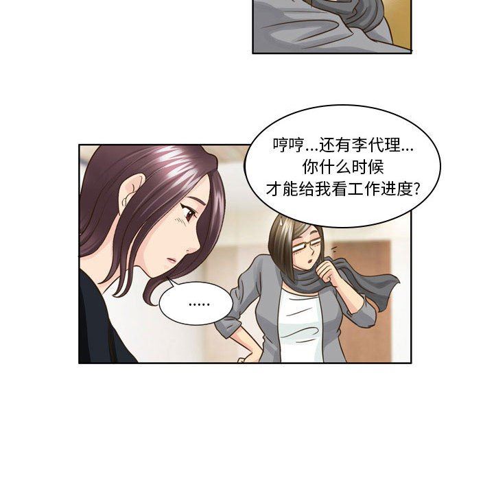 外包女設計師第18話