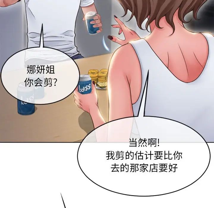 隔壁的她第46话
