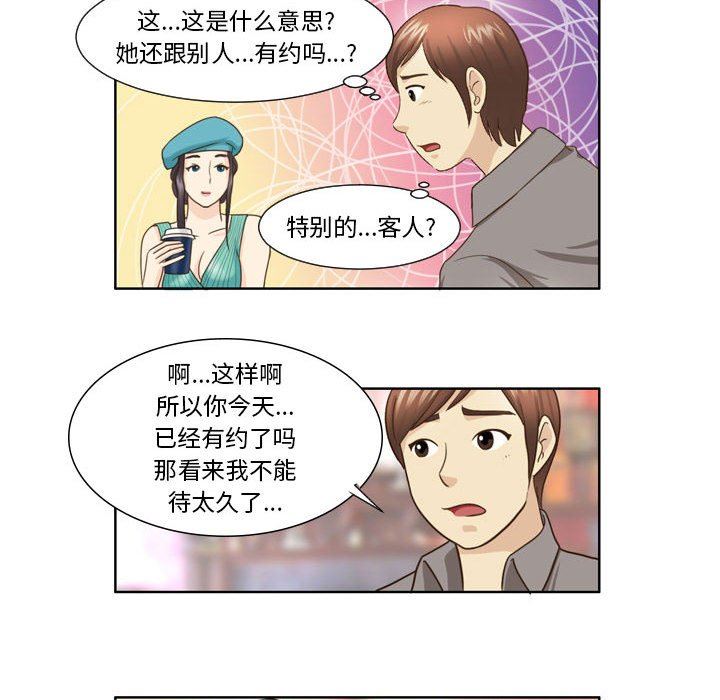 外包女設計師第22話