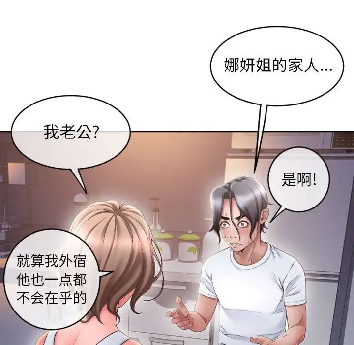 隔壁的她第47话