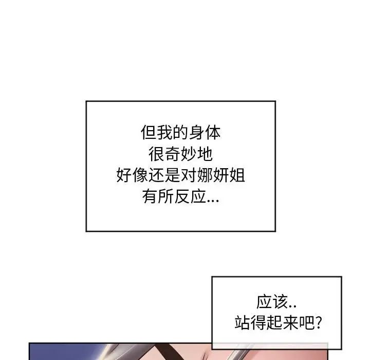 隔壁的她第48话