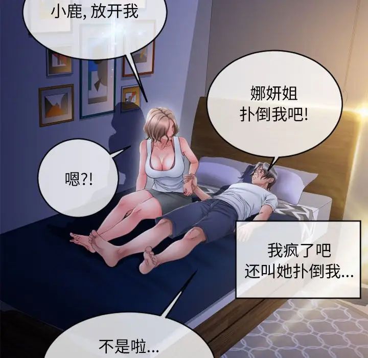 隔壁的她第48话