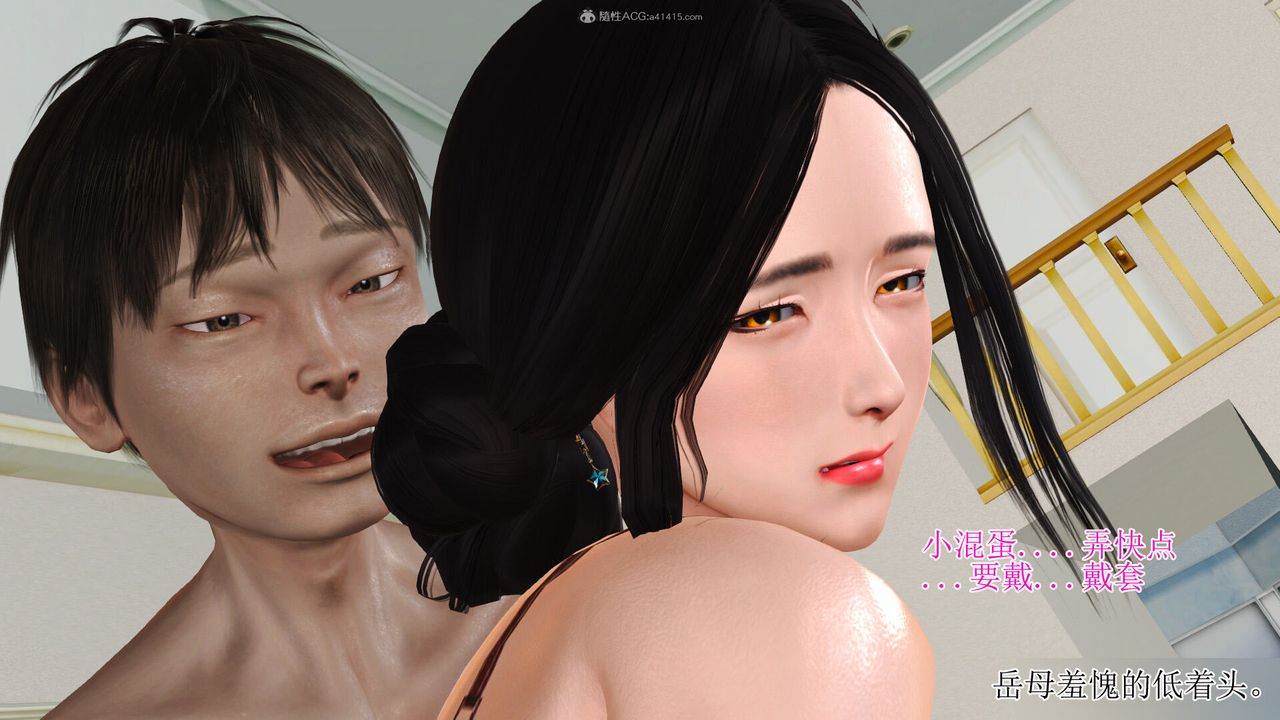 [3D]美艷岳母余红丽第03话