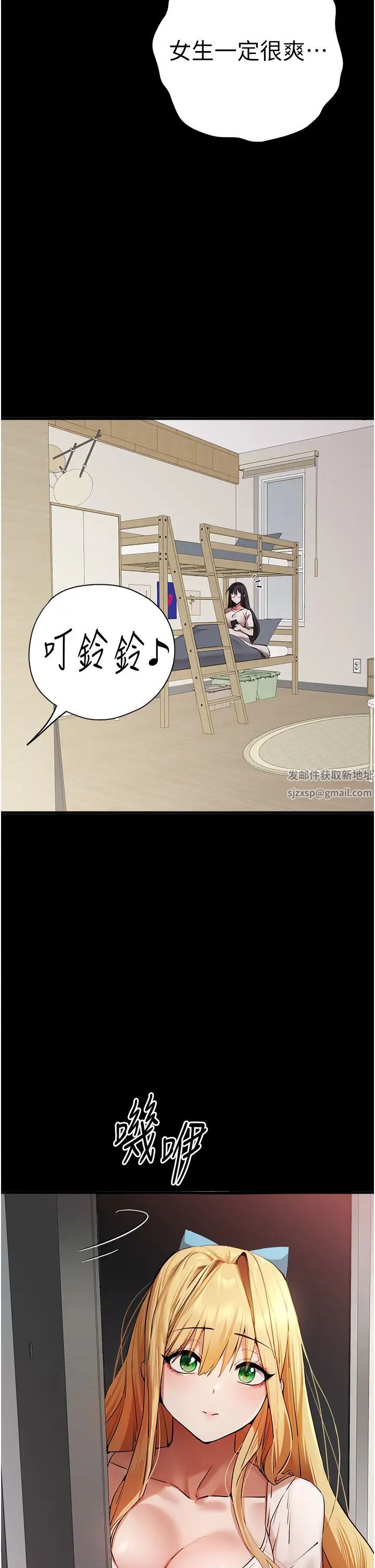 初次深交，請多指教第46話-拿室友當「配菜」