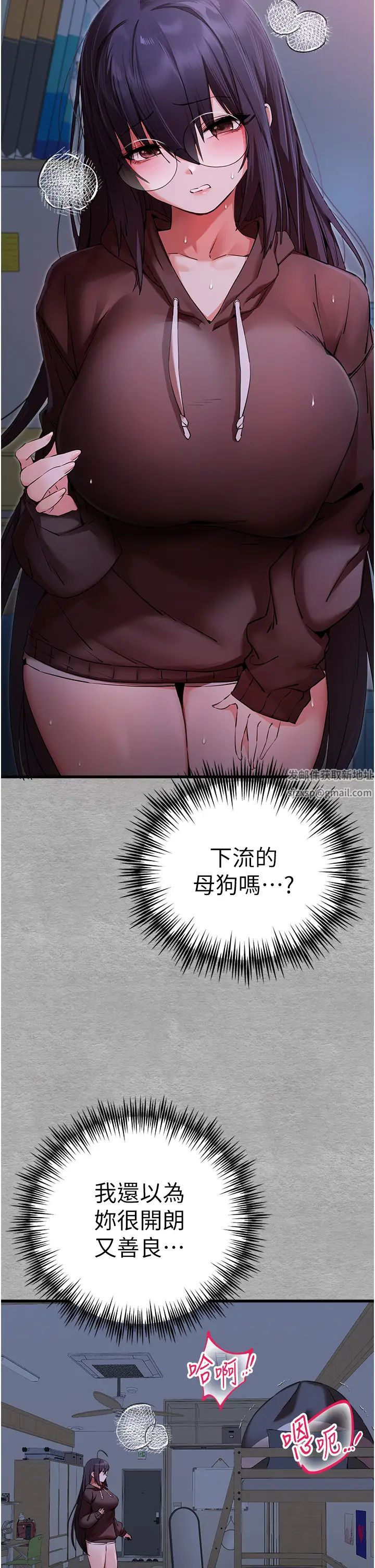 初次深交，請多指教第46話-拿室友當「配菜」