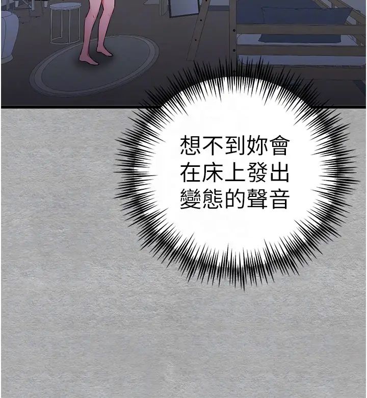 初次深交，請多指教第46話-拿室友當「配菜」