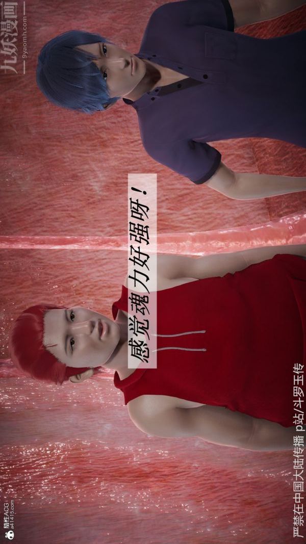 [3D]鬥羅玉傳第22章-返程05話