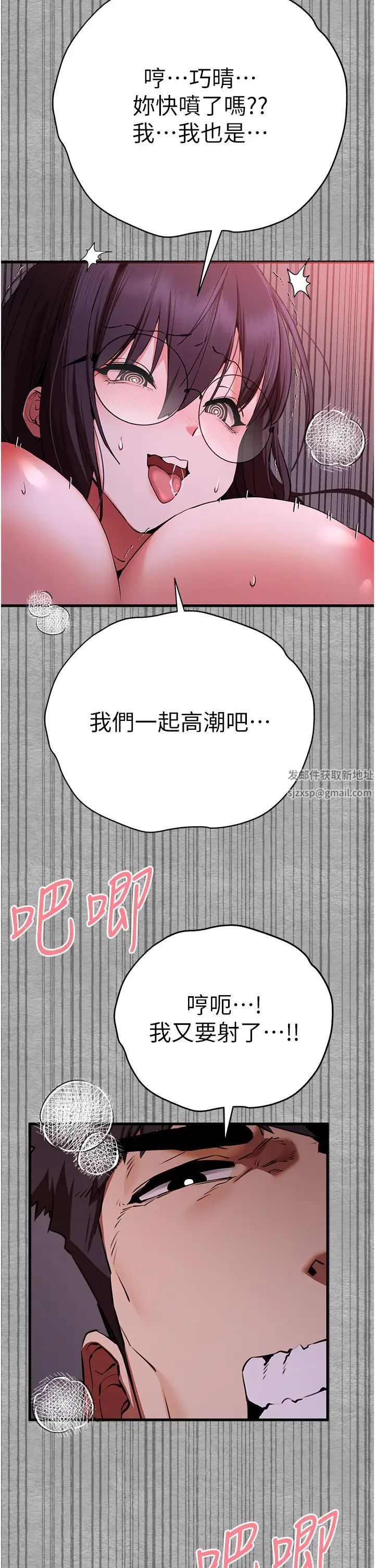 《初次深交，请多指教》第46话-拿室友当「配菜」