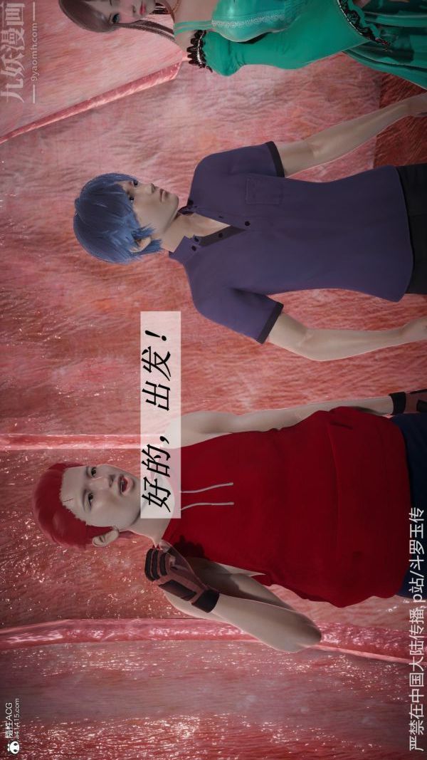 [3D]鬥羅玉傳第22章-返程05話