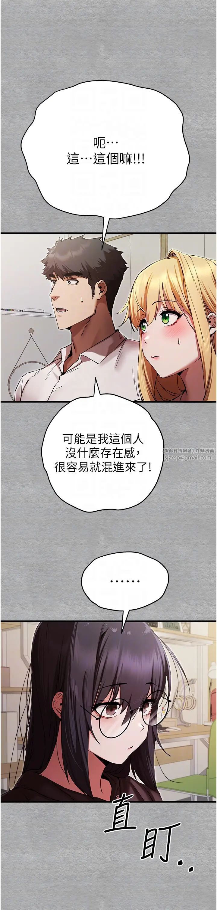 初次深交，請多指教第47話-大肉棒的感覺如何?