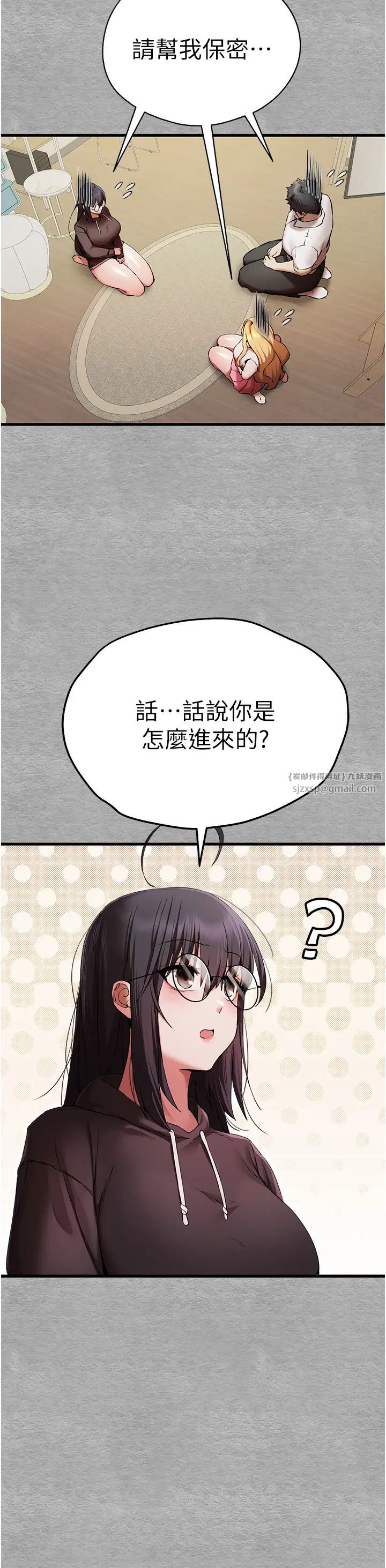 初次深交，請多指教第47話-大肉棒的感覺如何?