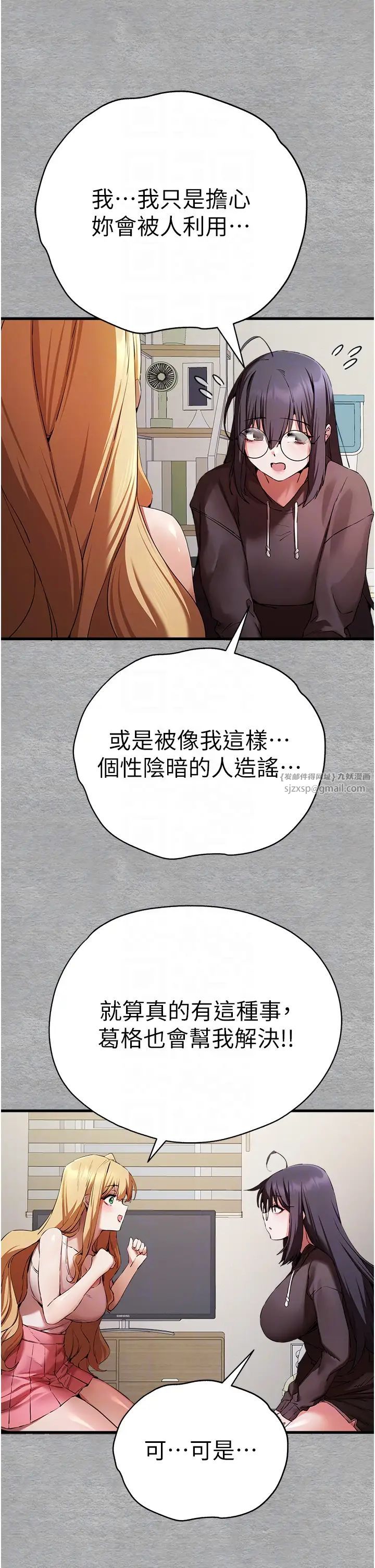 初次深交，請多指教第47話-大肉棒的感覺如何?