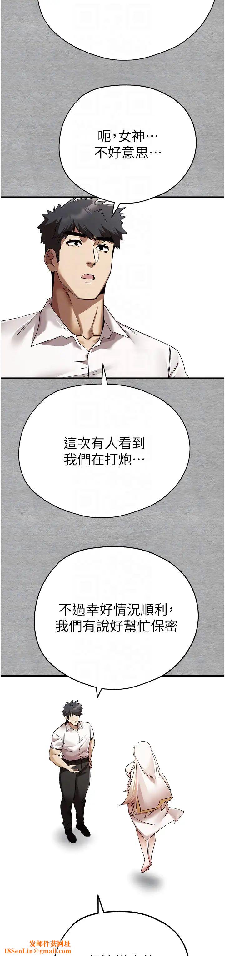 初次深交，請多指教第47話-大肉棒的感覺如何?