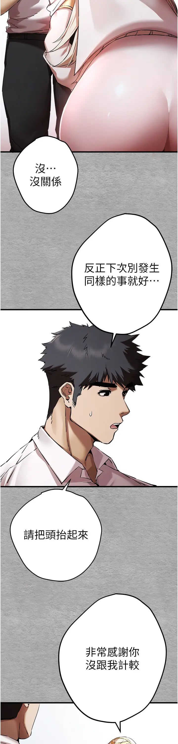 初次深交，請多指教第47話-大肉棒的感覺如何?