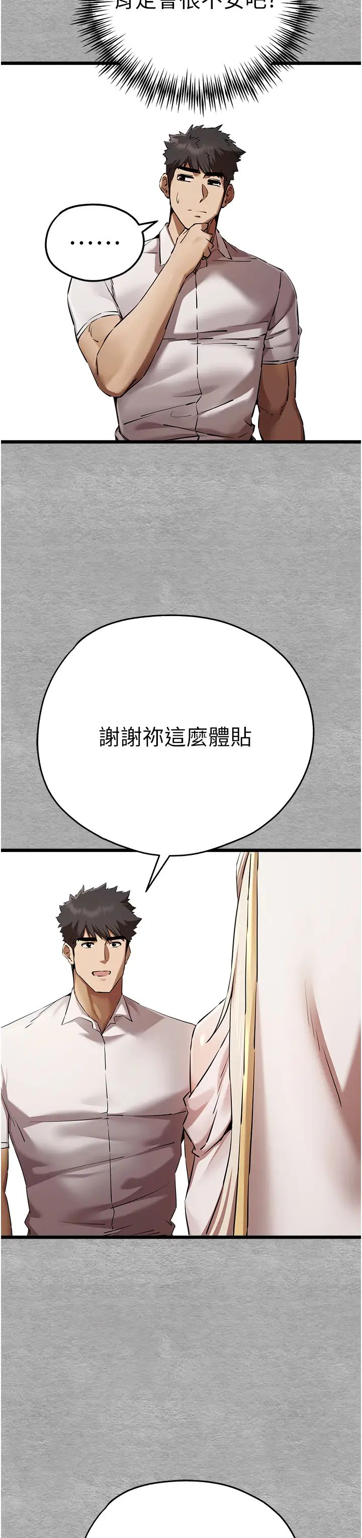 初次深交，請多指教第47話-大肉棒的感覺如何?