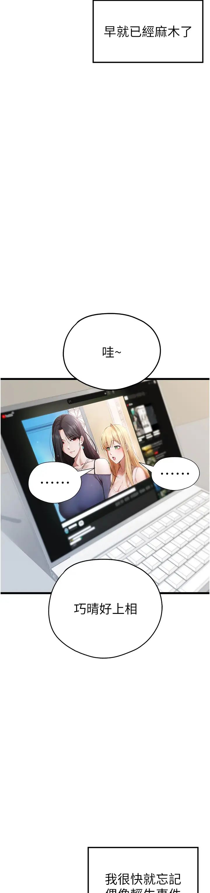 初次深交，請多指教第47話-大肉棒的感覺如何?