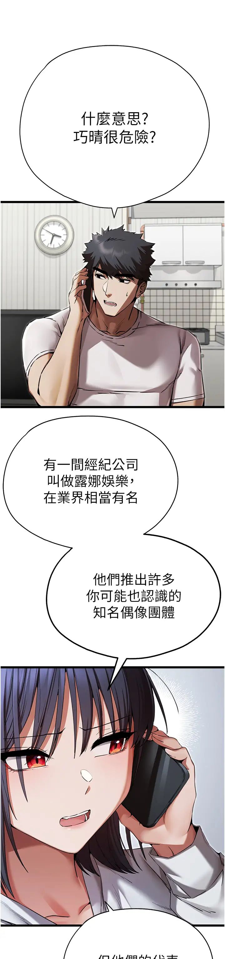 初次深交，請多指教第48話-令人恐懼的蛇蠍美人
