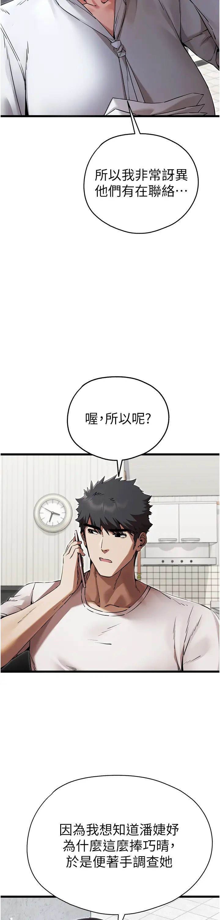 初次深交，请多指教第48话-令人恐惧的蛇蝎美人