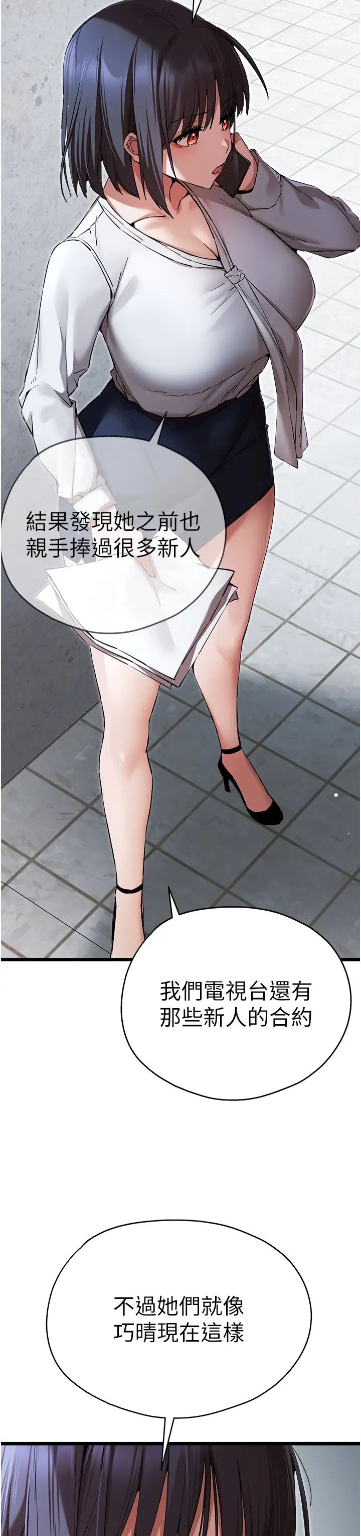 初次深交，請多指教第48話-令人恐懼的蛇蠍美人