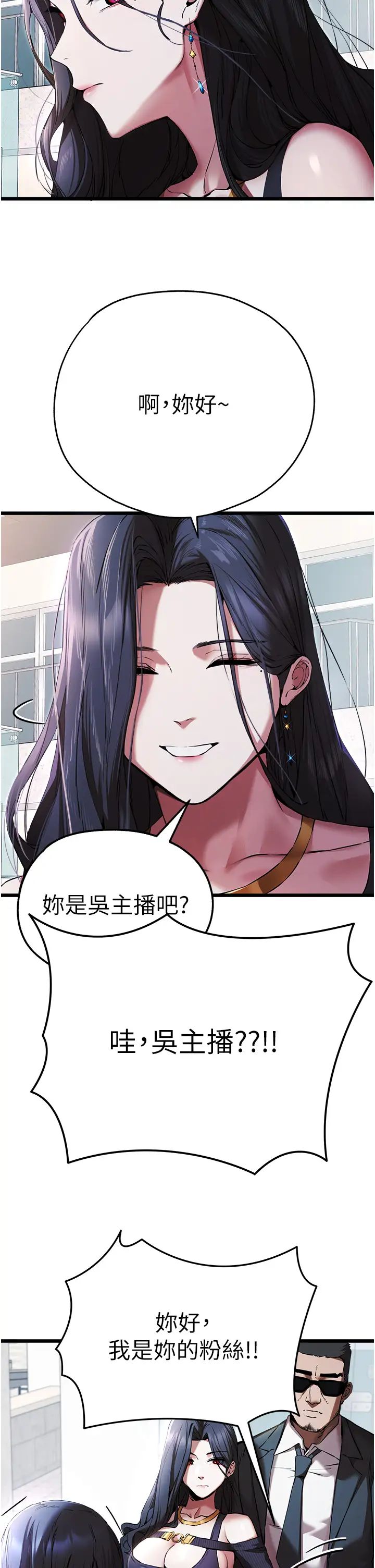 初次深交，請多指教第48話-令人恐懼的蛇蠍美人