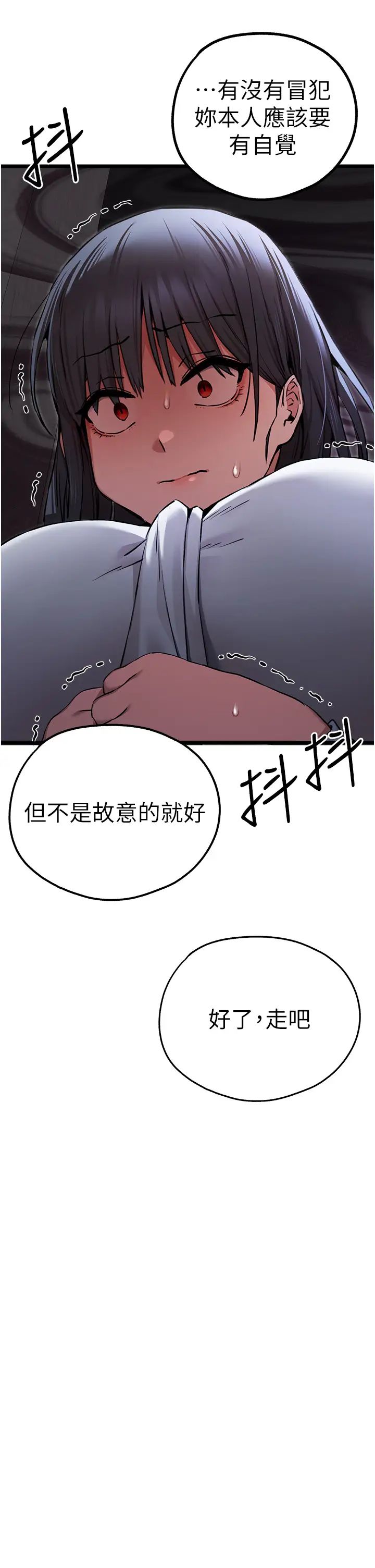 初次深交，請多指教第48話-令人恐懼的蛇蠍美人