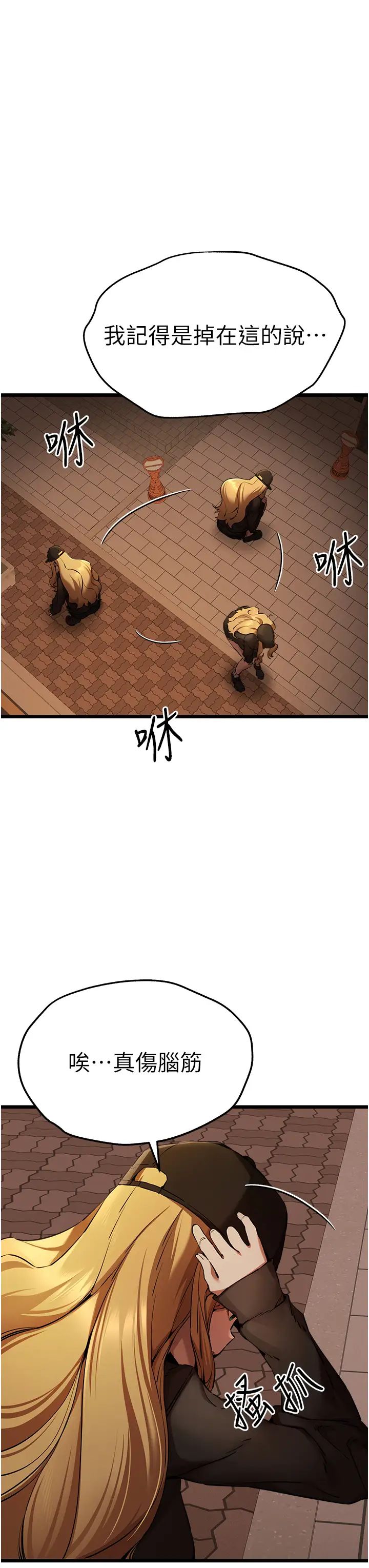 初次深交，請多指教第48話-令人恐懼的蛇蠍美人