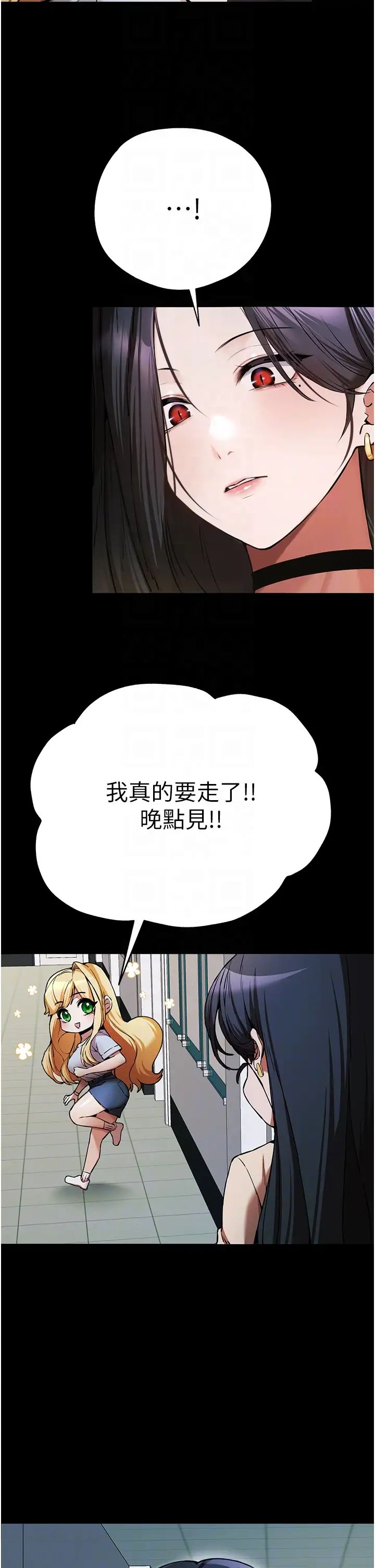《初次深交，请多指教》第49话-演艺圈的潜规则