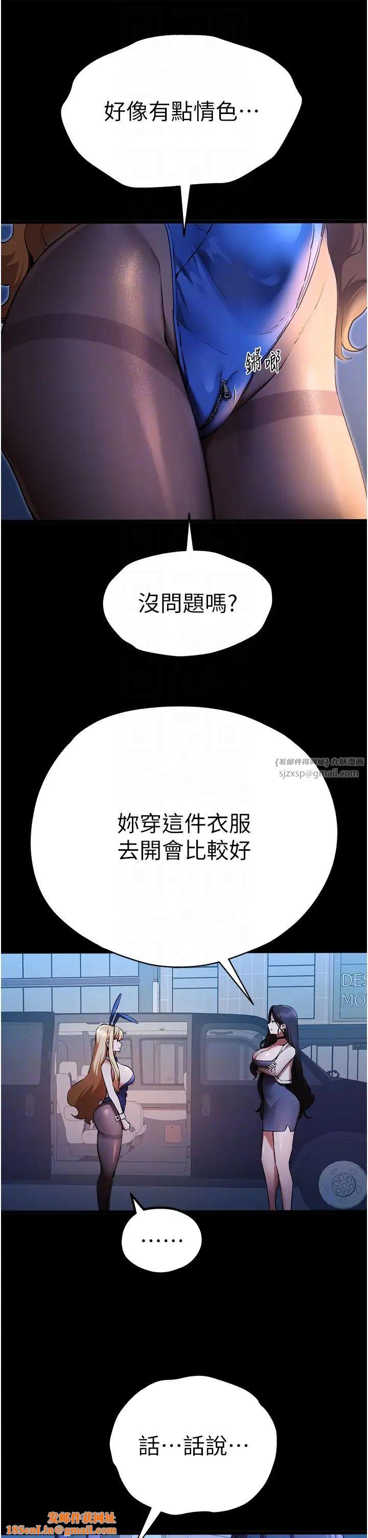 初次深交，请多指教第49话-演艺圈的潜规则