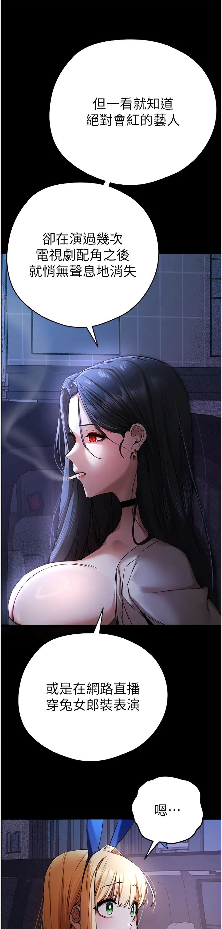 初次深交，請多指教第49話-演藝圈的潛規則
