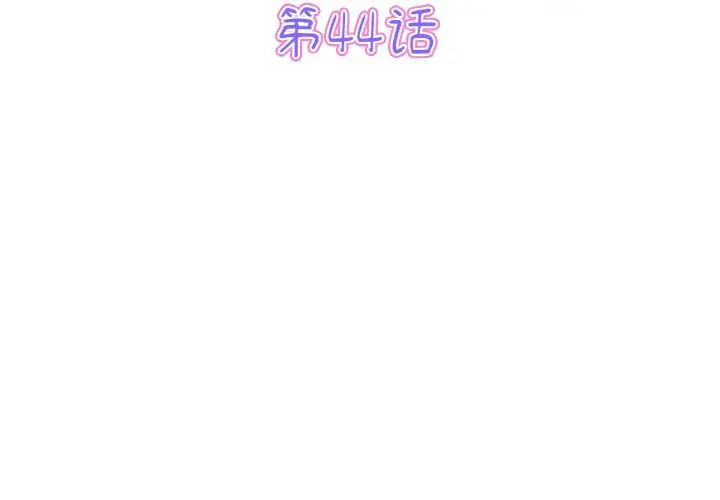 当初恋变成继母第44话