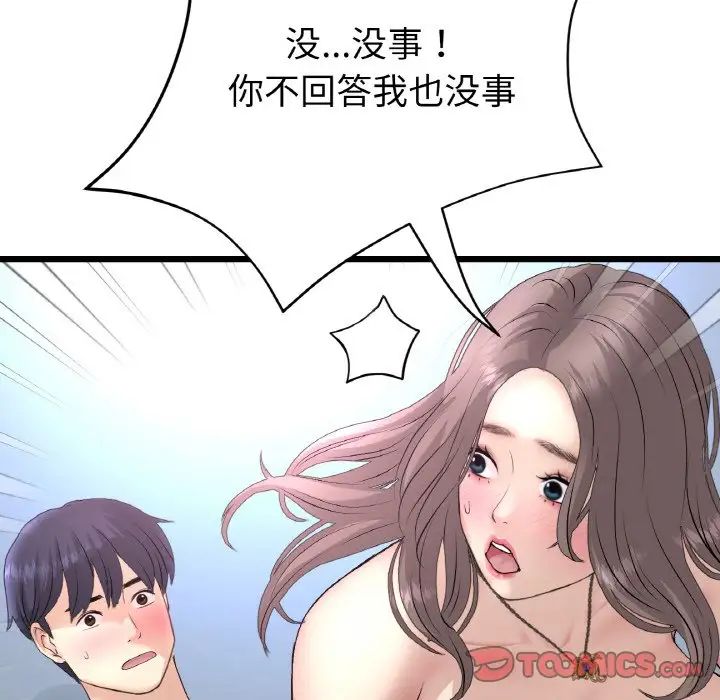 當初戀變成繼母第44話