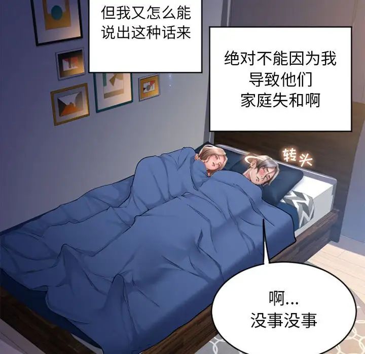 隔壁的她第49话