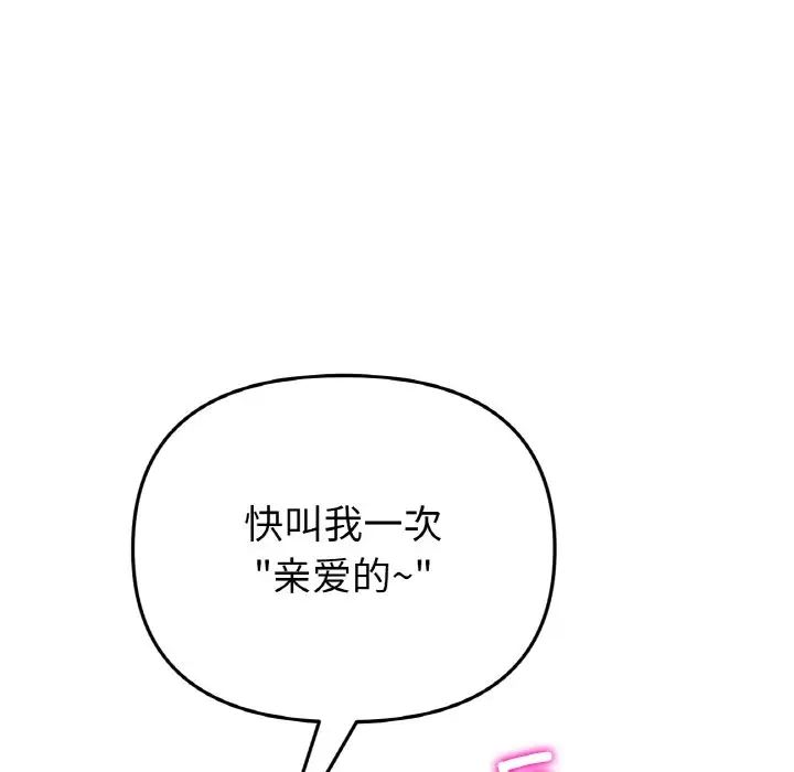 當初戀變成繼母第44話