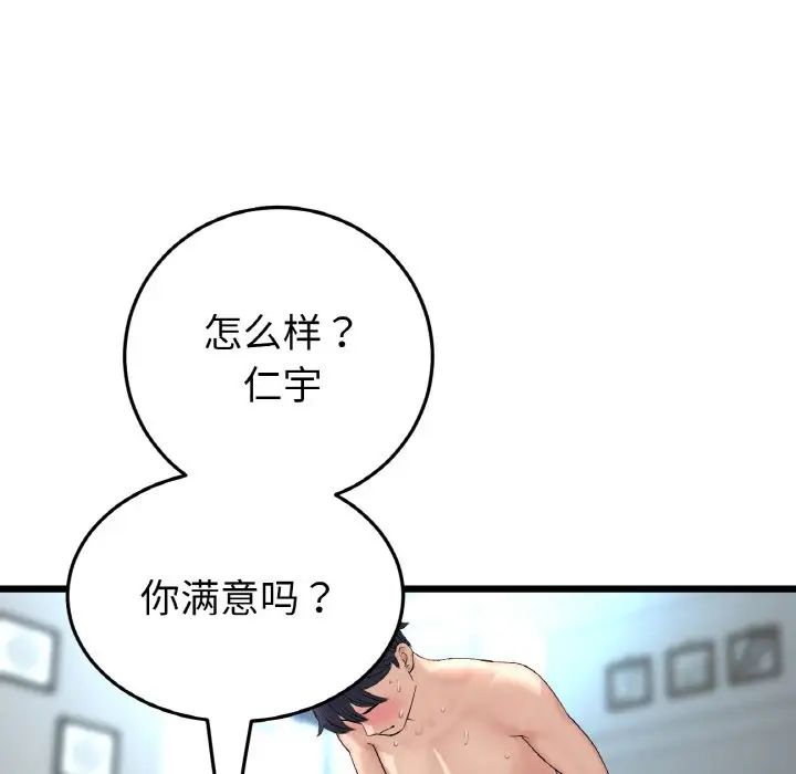 當初戀變成繼母第44話