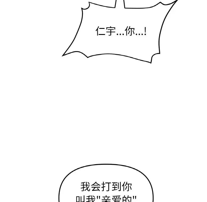 當初戀變成繼母第44話