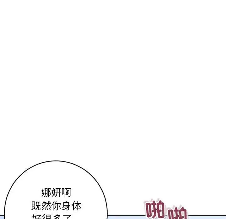 隔壁的她第51话
