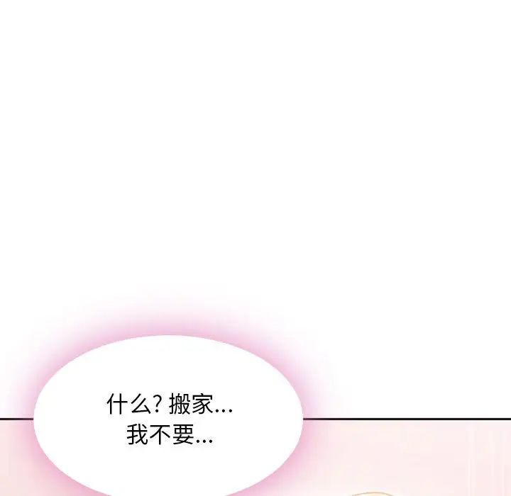 隔壁的她第51話