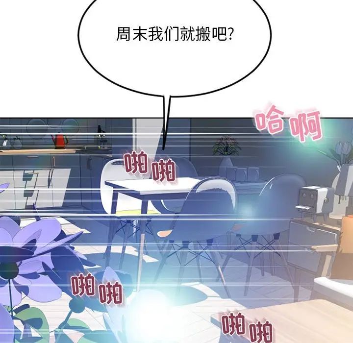 隔壁的她第51话