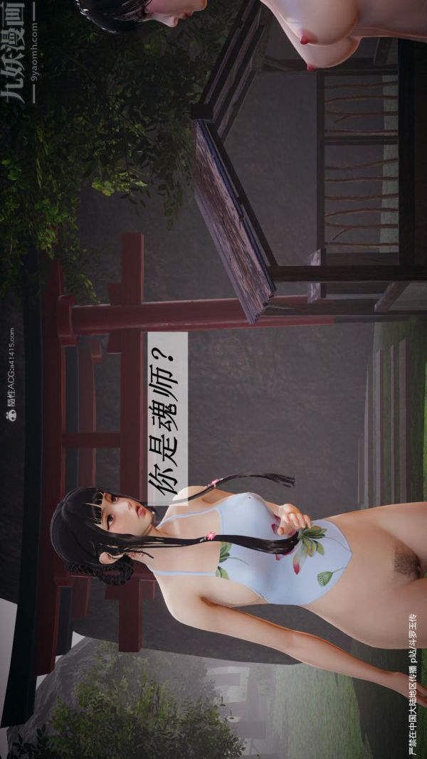 [3D]鬥羅玉傳第24章-营救上01話