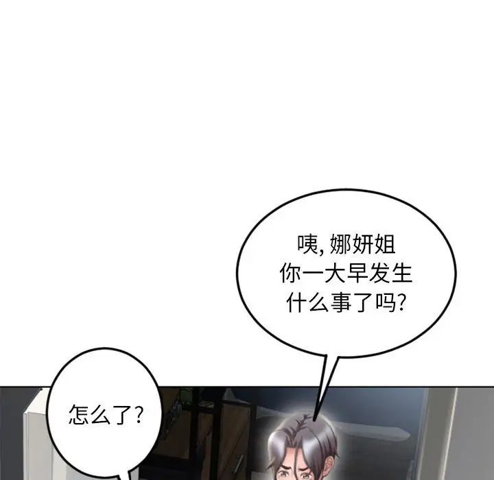 隔壁的她第51话