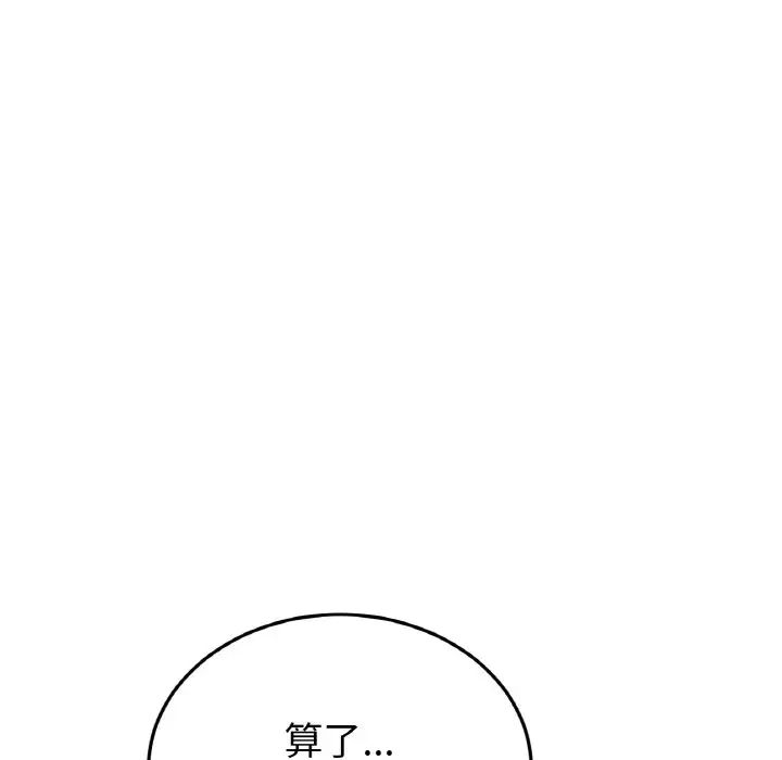 當初戀變成繼母第46話