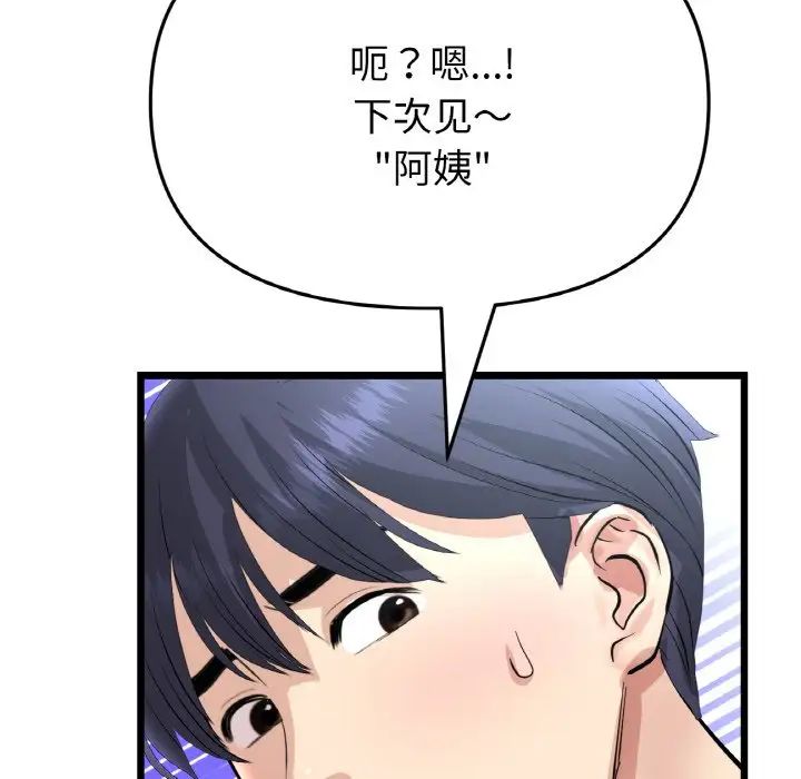 当初恋变成继母第46话